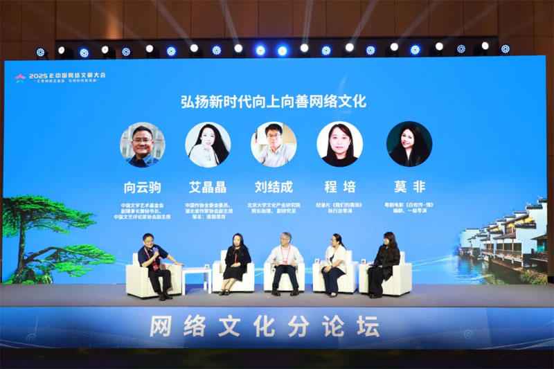 以“弘扬新时代向上向善网络文化”为主题的嘉宾对谈。