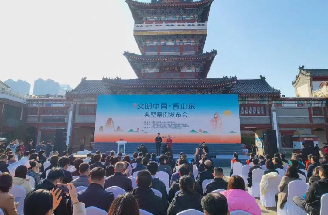 美德潤齊魯 文明耀中國 ——“文明中國·看山東”典型案例發布會舉行